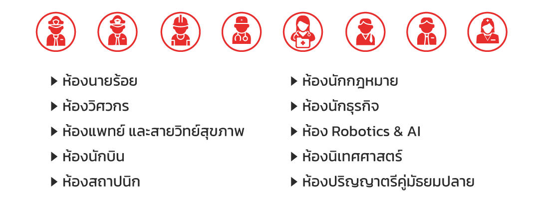 อาชีพต่างๆ