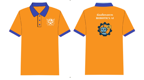ยูนิฟอร์มเตรียม Robotic & AI